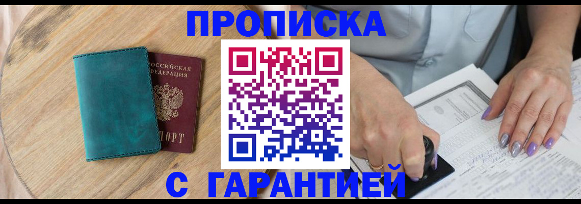 прописка в квартире в Оренбургской области