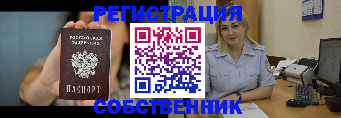 прописка 2025 в Оренбургской области