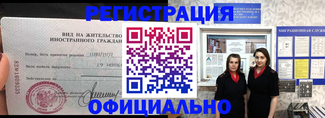 временная регистрация в квартире в Оренбургской области